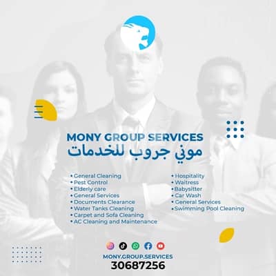 Mony Group cleaning services تنظيفات عامة وضيافة 1
