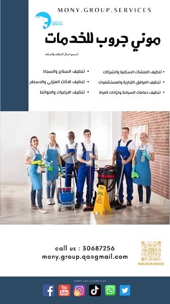Mony Group cleaning services تنظيفات عامة وضيافة 17